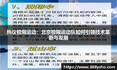 热议极限运动：北京极限运动队如何引领技术革新与发展